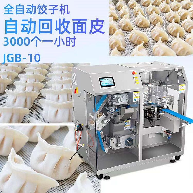全自动饺子机 - 副本.jpg